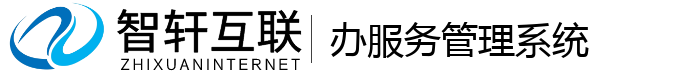 办服务管理系统